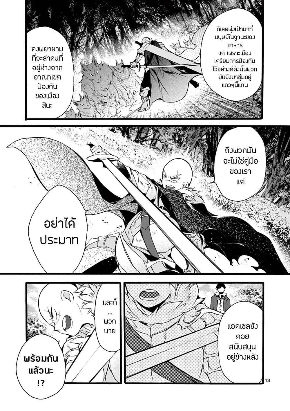 Saikyou Shoku <Ryukishi> Kara Shokyu Shoku <Hakobiya> Ni Nattano Ni, Naze Ka Yushatachi Kara Tayoraretemasu 12-12