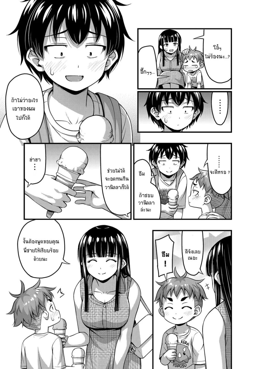 Sore wa rei no Shiwaza desu 14.5-วันที่แสนพิเศษ ครึ่งหลัง