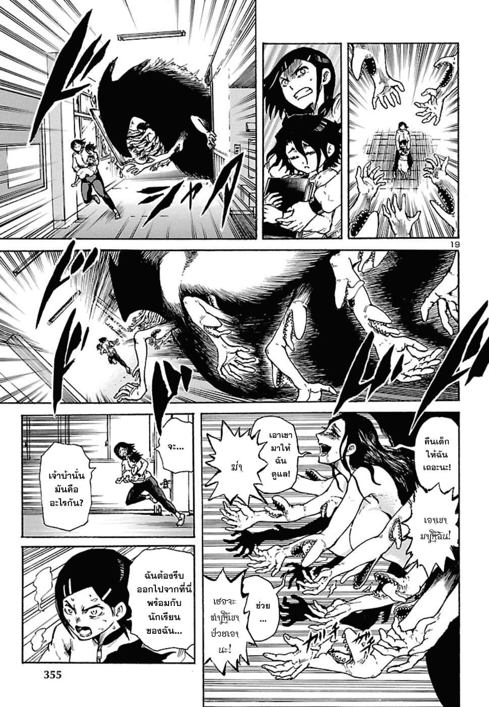 Boku to Akumu to Oneesan สารบัญปีศาจ 3-3