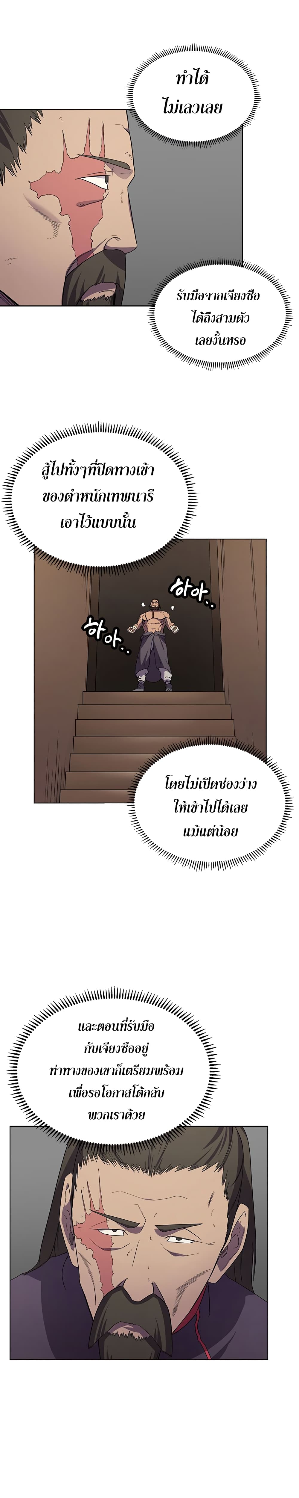 Chronicles of Heavenly Demon ตำนานมารสวรรค์ 101-101