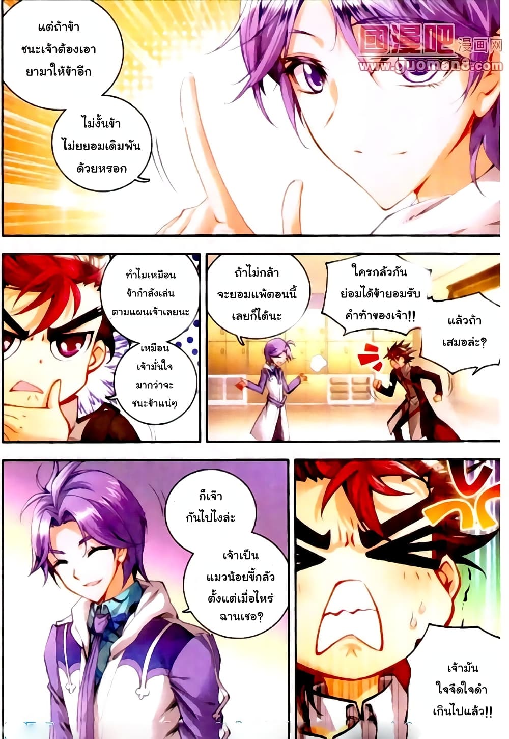 Douluo Dalu II 13-เจียงหนามหนามกับสามศิลา