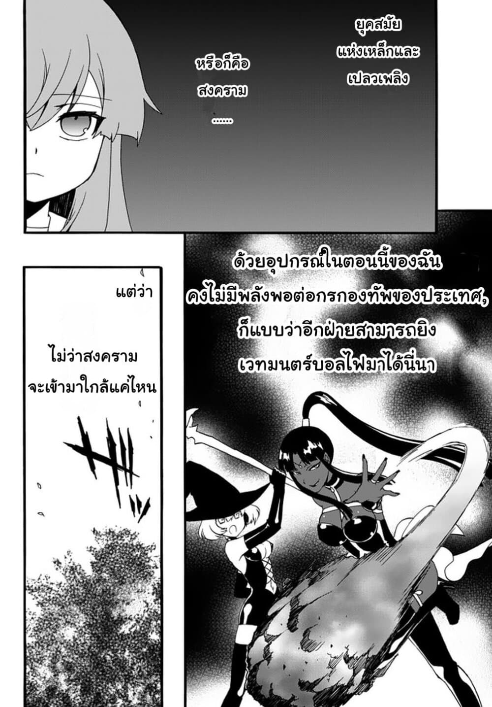 The Villainess Will Crush Her Destruction End Through Modern Firepower โลลิปืนดุ 32-32