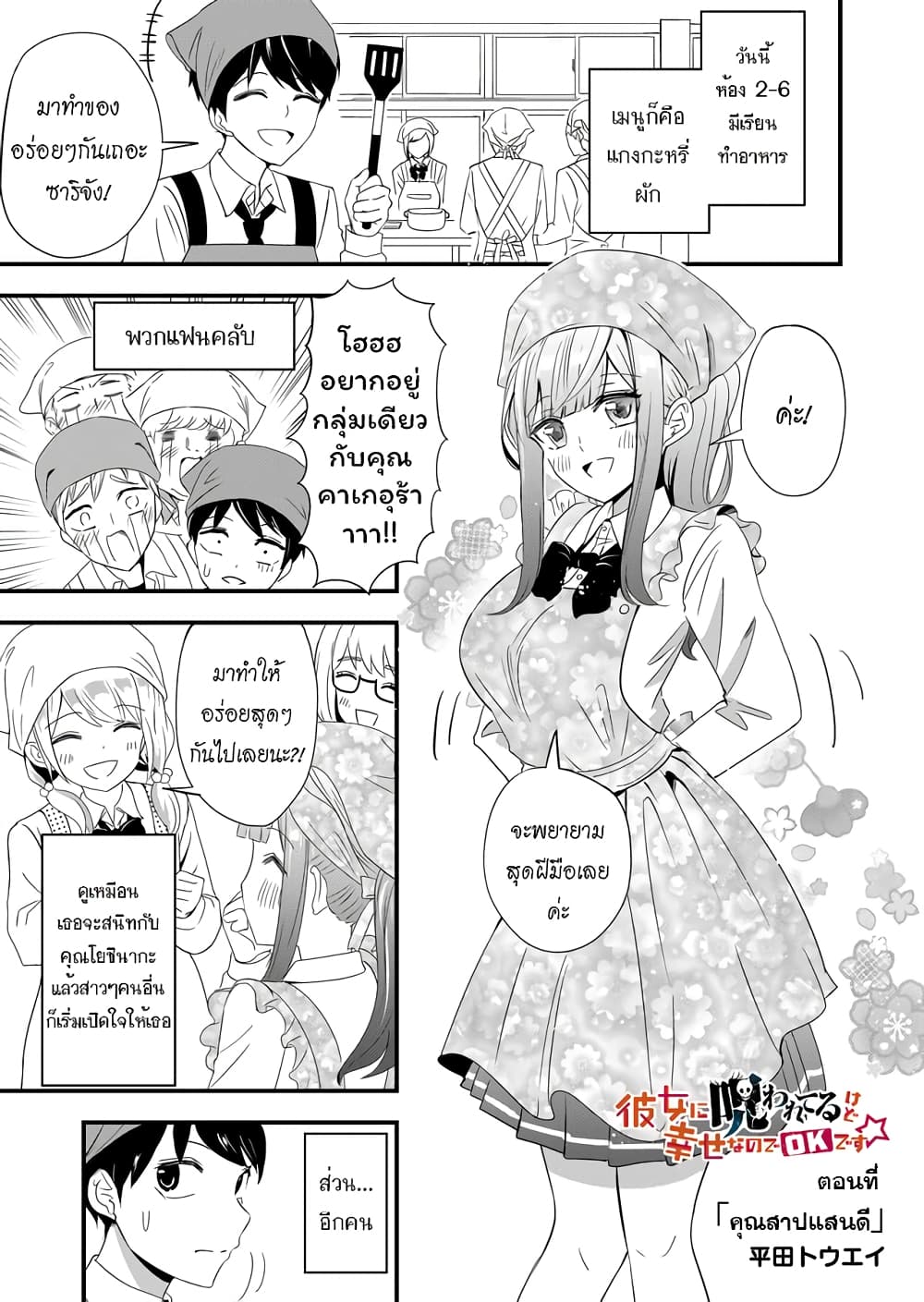 I've Been Cursed by Her, but Since I'm Happy It's OK! 6-คุณสาปแสนดี