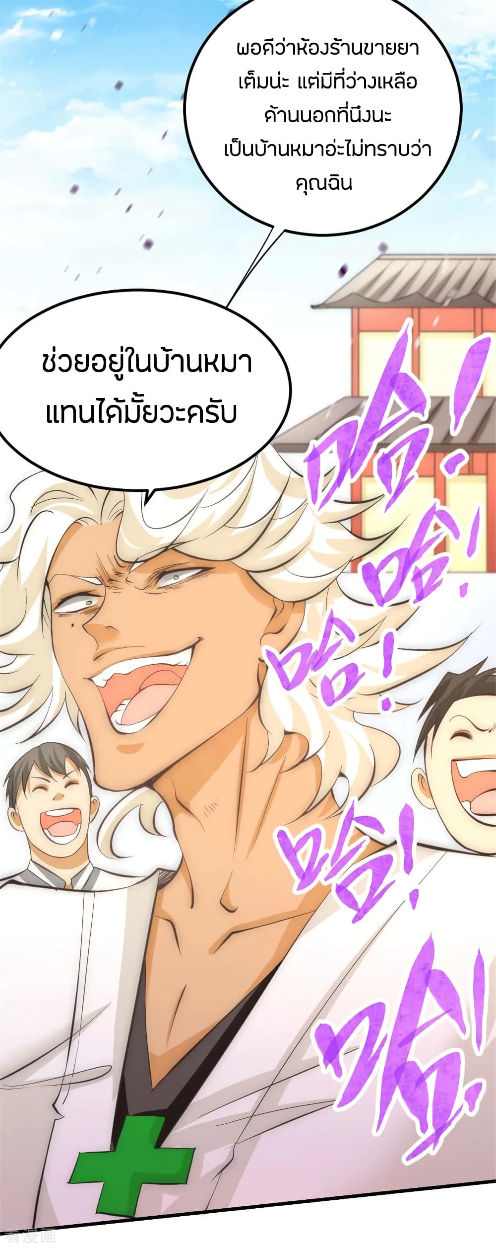 God Emperor of The City มหาเทพเซียนแห่งนคร 60-60