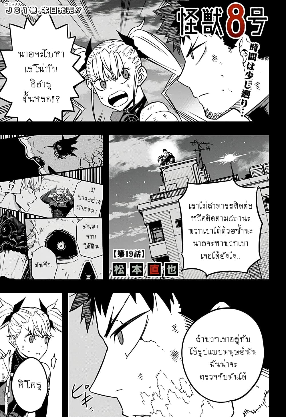 Kaiju No.8 ไคจูหมายเลข 8 19-ย้อนเวลากลับไปสักหน่อย...