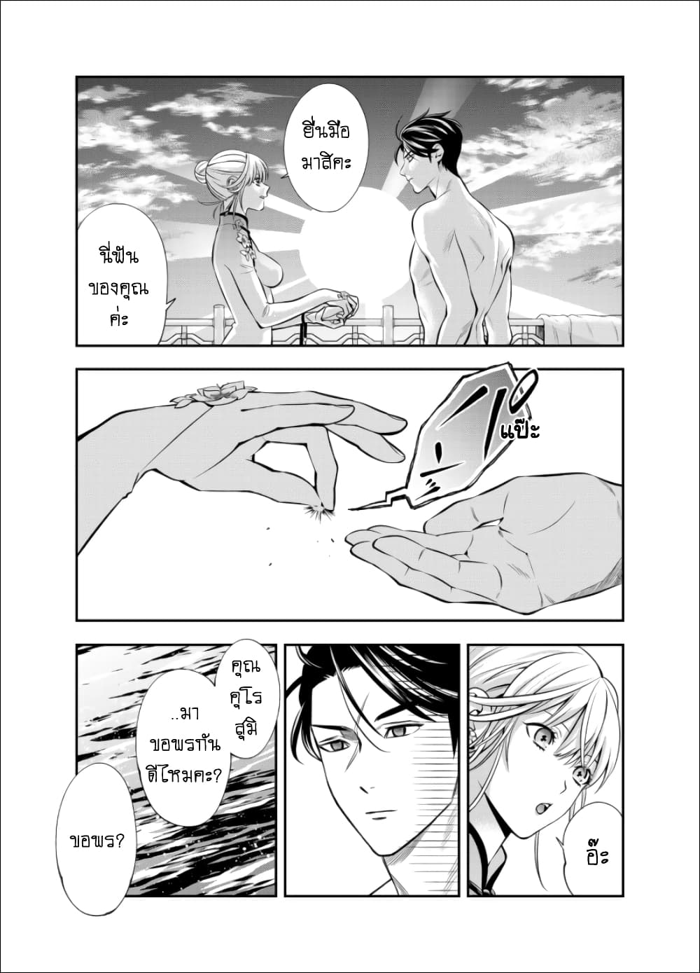 Haisha-san, a tatemasu! 8-8