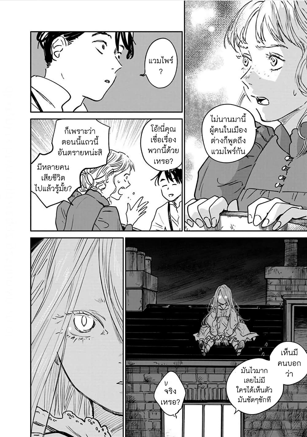 Noah of the Blood Sea เรือสยองปาร์ตี้เลือดสาด 18-เผชิญหน้า