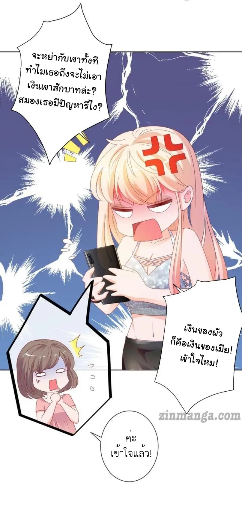 The Lovely Wife And Strange Marriage แผนรักลวงใจ 121-121