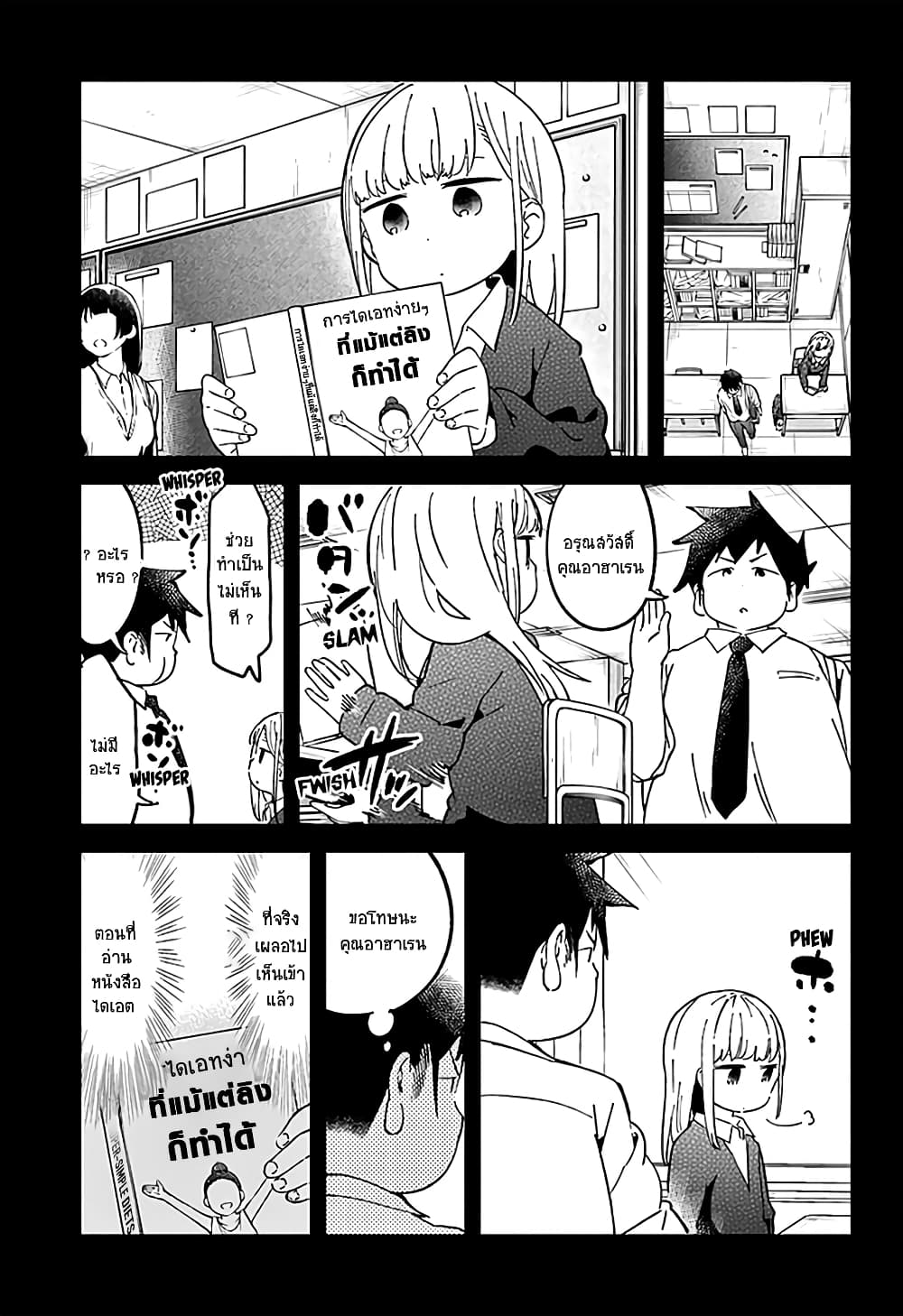 Aharen-san wa Hakarenai 34-34