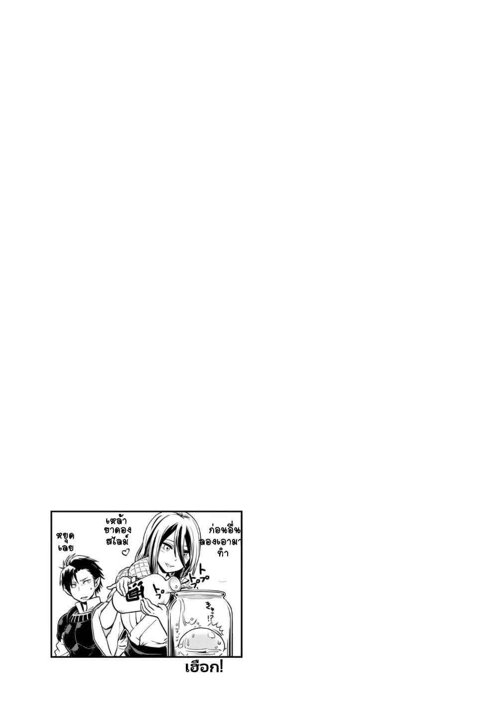TenSura Nikki Tensei Shitara Slime Datta Ken 31-31