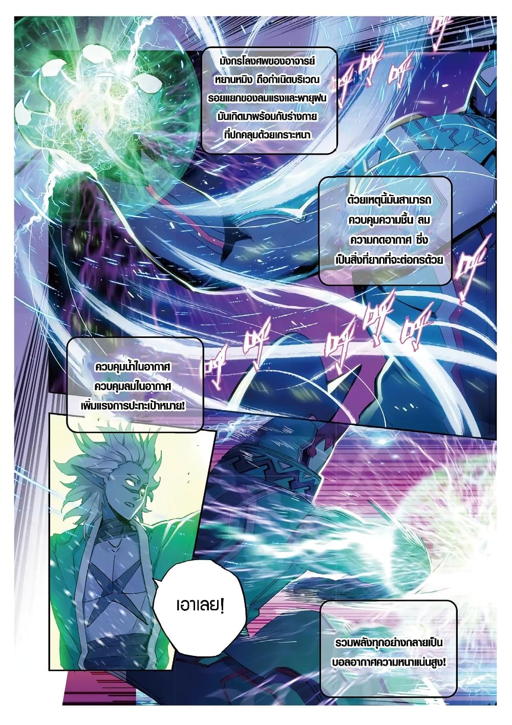X - Epoch of the Dragon ยุคสมัยแห่งมังกร 86-86