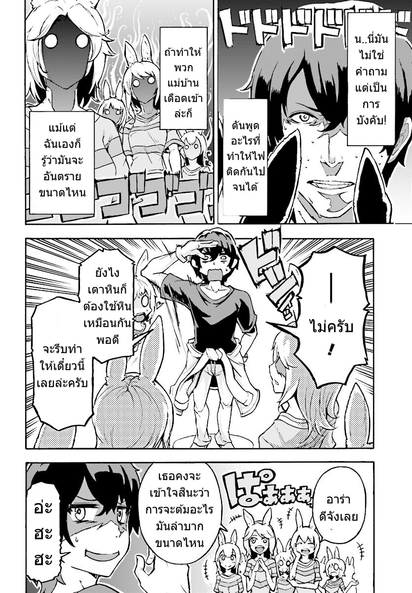 Inaka no Home Center Otoko no Jiyuu na Isekai Seikatsu 3-3