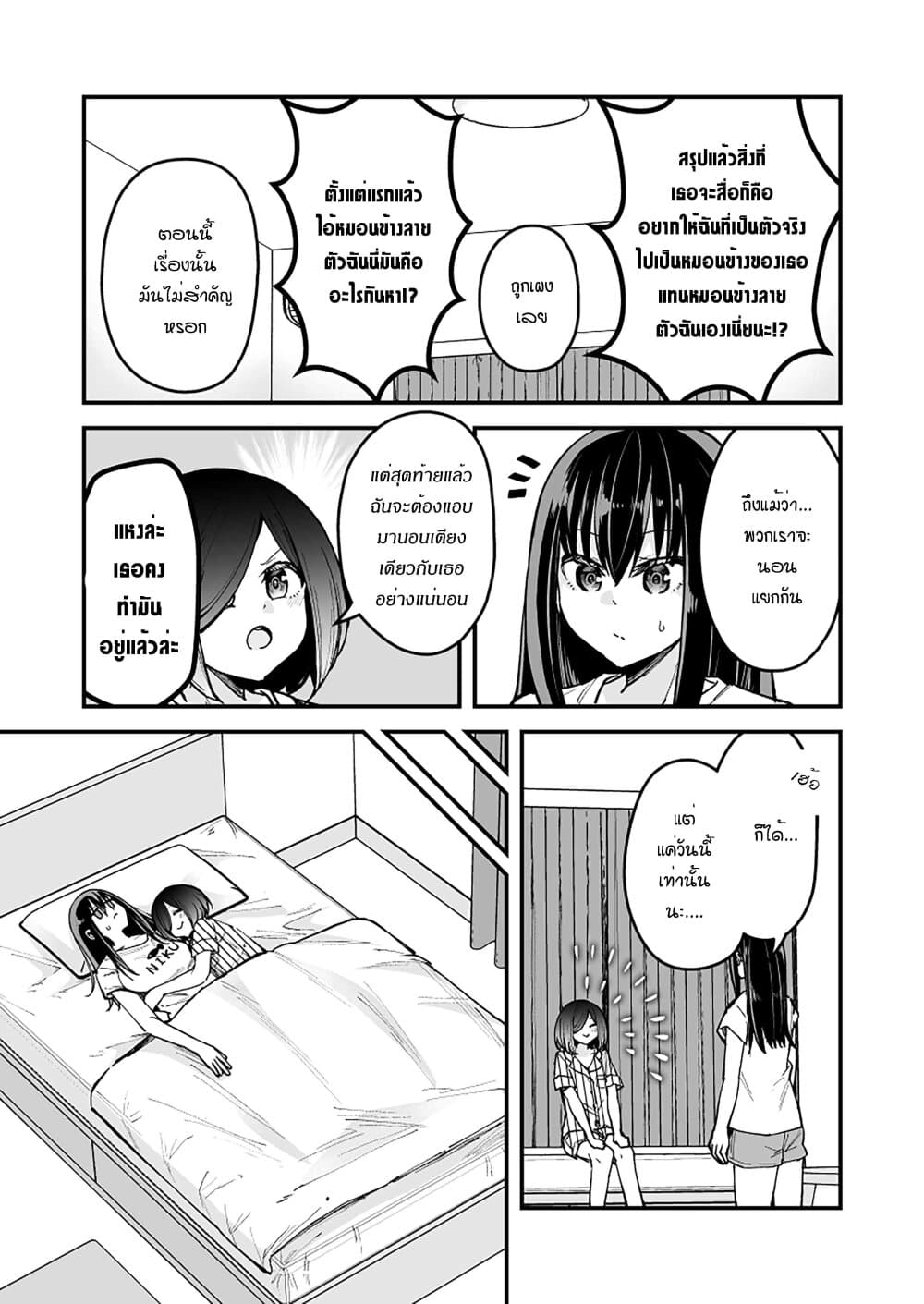 Zettai Watashi no Koto Suki Daro นี่เธอกำลังตกหลุมรักฉันอยู่จริงๆใช่ไหมเนี่ย? 17-17