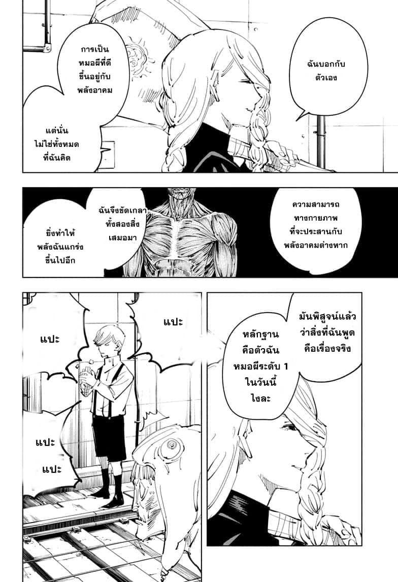 Jujutsu Kaisen มหาเวทย์ผนึกมาร 98-อุบัติการณ์ชิบุย่า 16