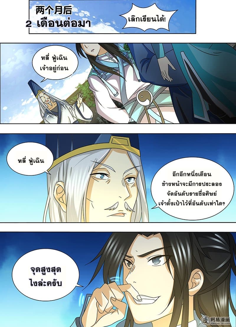 Yong Heng Zhi Zun เปิดบันทึก ราชาอมตะ 143-143