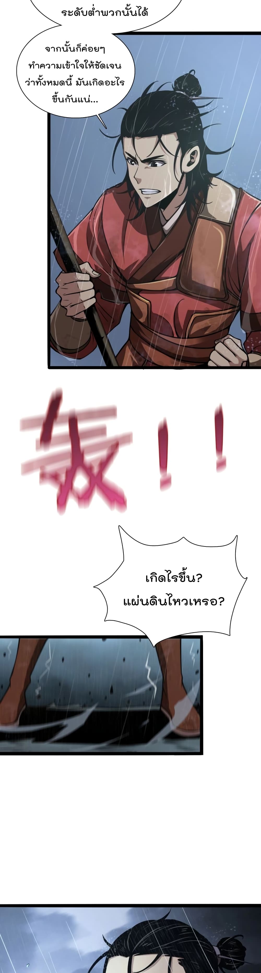 World's Apocalypse Online หมื่นสวรรค์สิ้นโลกา 2-2