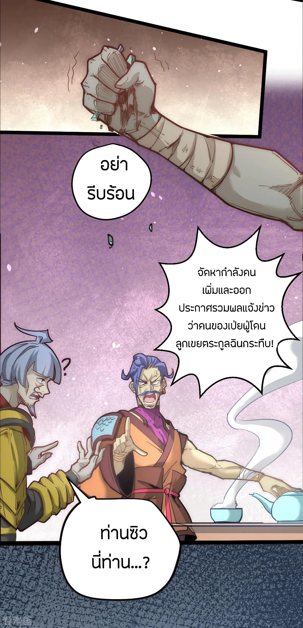 God Emperor of The City มหาเทพเซียนแห่งนคร 112-112