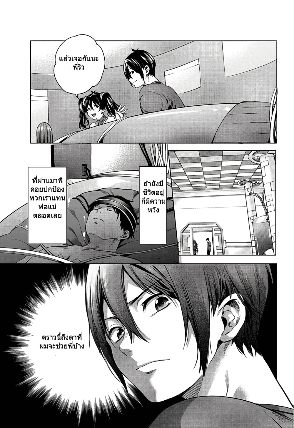 World's End Harem 2-2