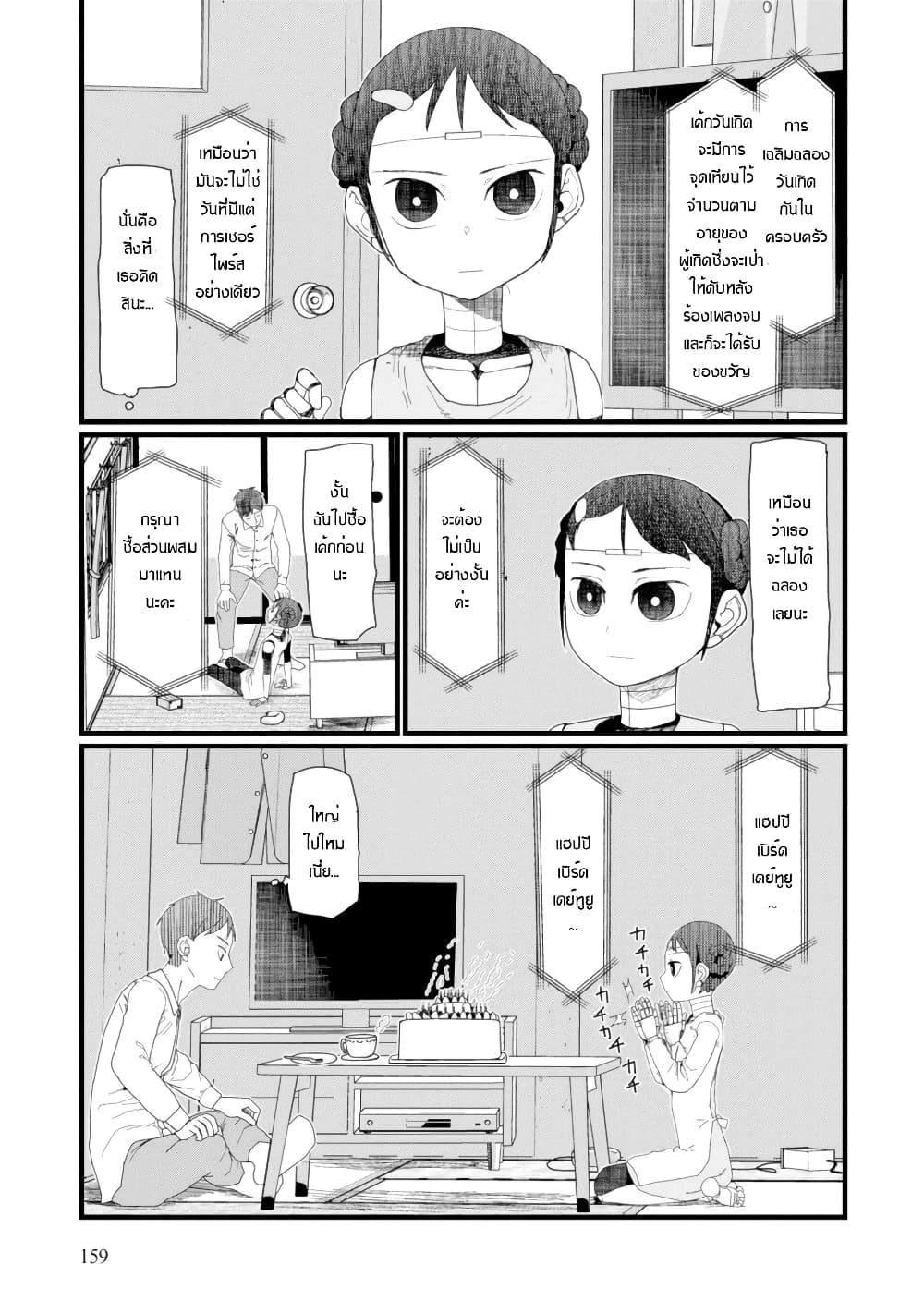 Boku no Tsuma wa Kanjou ga Nai ภรรยาของผมเป็นหุ่นยนต์ครับ 7-7