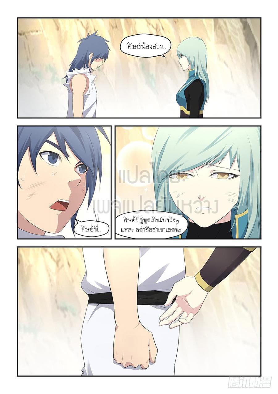 Heaven Defying Sword ดาบแห่งสวรรค์ 32-32