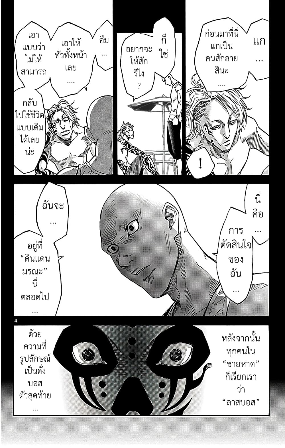 Imawa no Kuni no Alice 24-10 โพธิ์แดง (4)