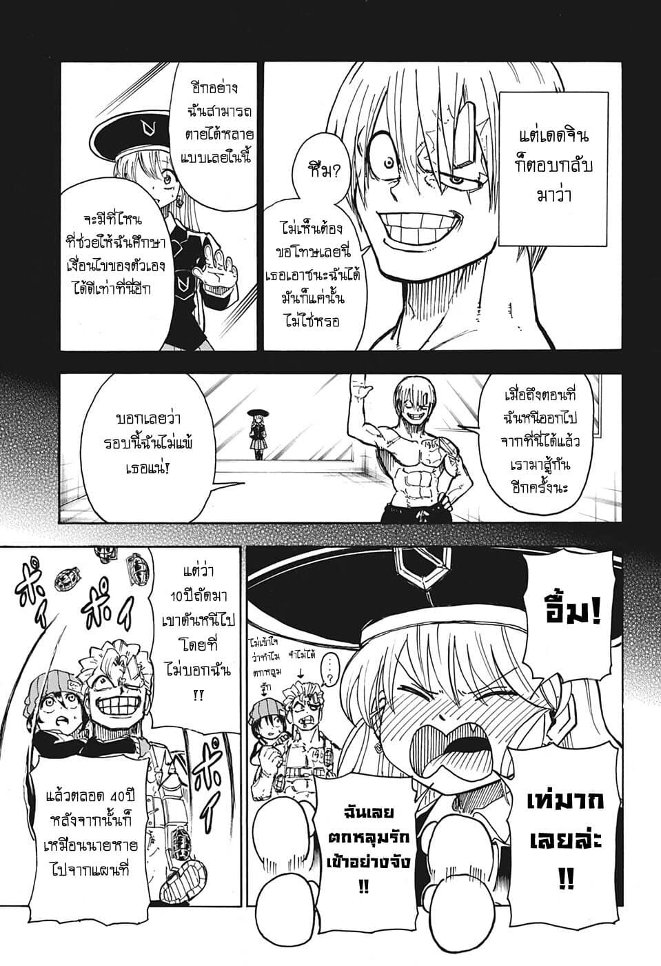Undead Unluck 6-ว่าแล้วเชียว นายไม่เปลี่ยนไปเลย
