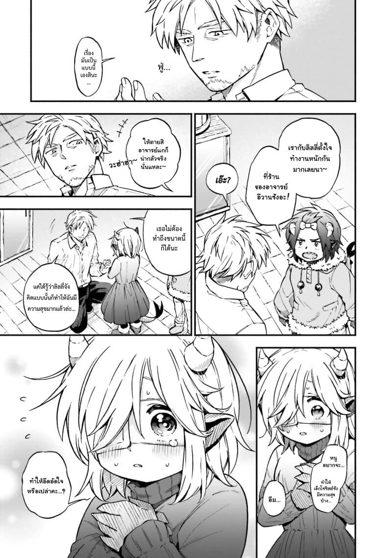 Exorcist and Devil-chan 31-Exorcist and Worker-chan