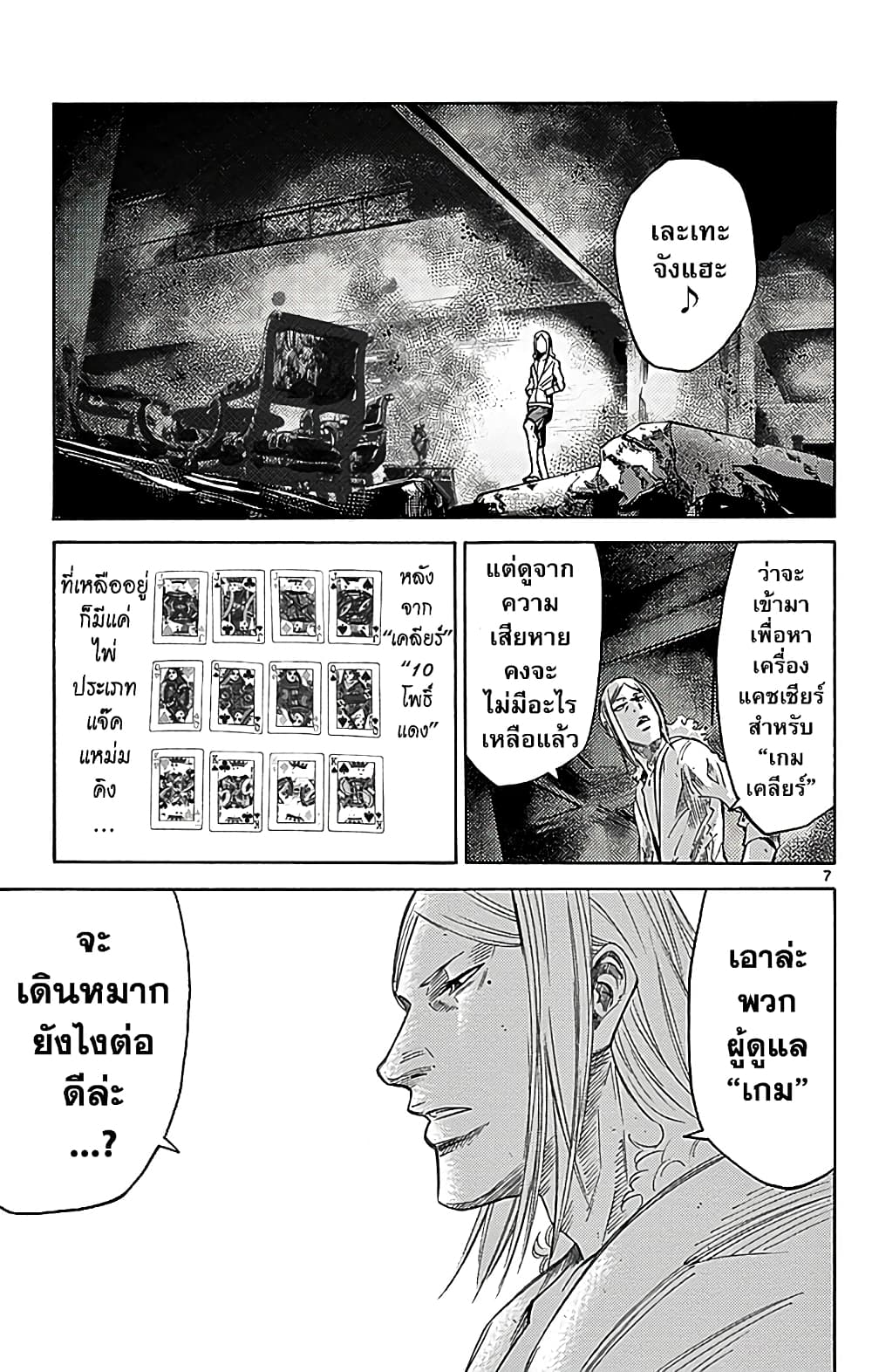Imawa no Kuni no Alice 29-วันที่ 21 ในดินแดนมรณะ