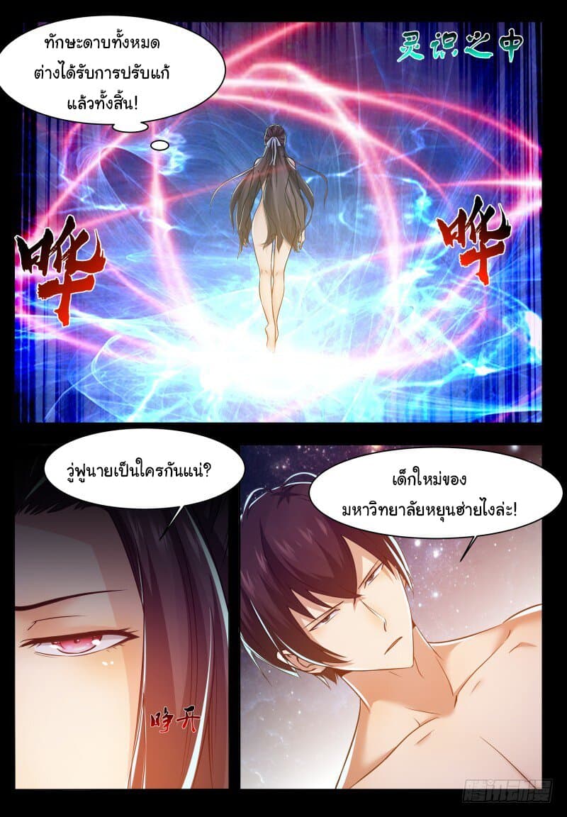 The Strongest God King มหาเทพไร้พ่าย 68-68