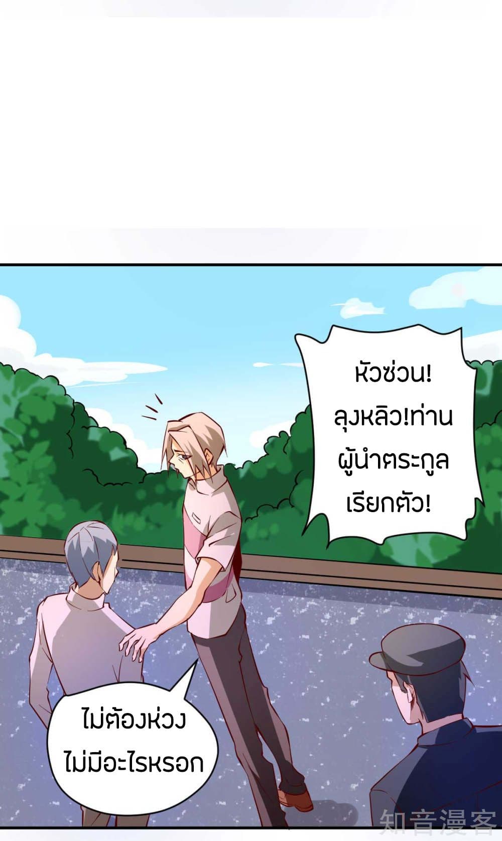 God Emperor of The City มหาเทพเซียนแห่งนคร 93-93
