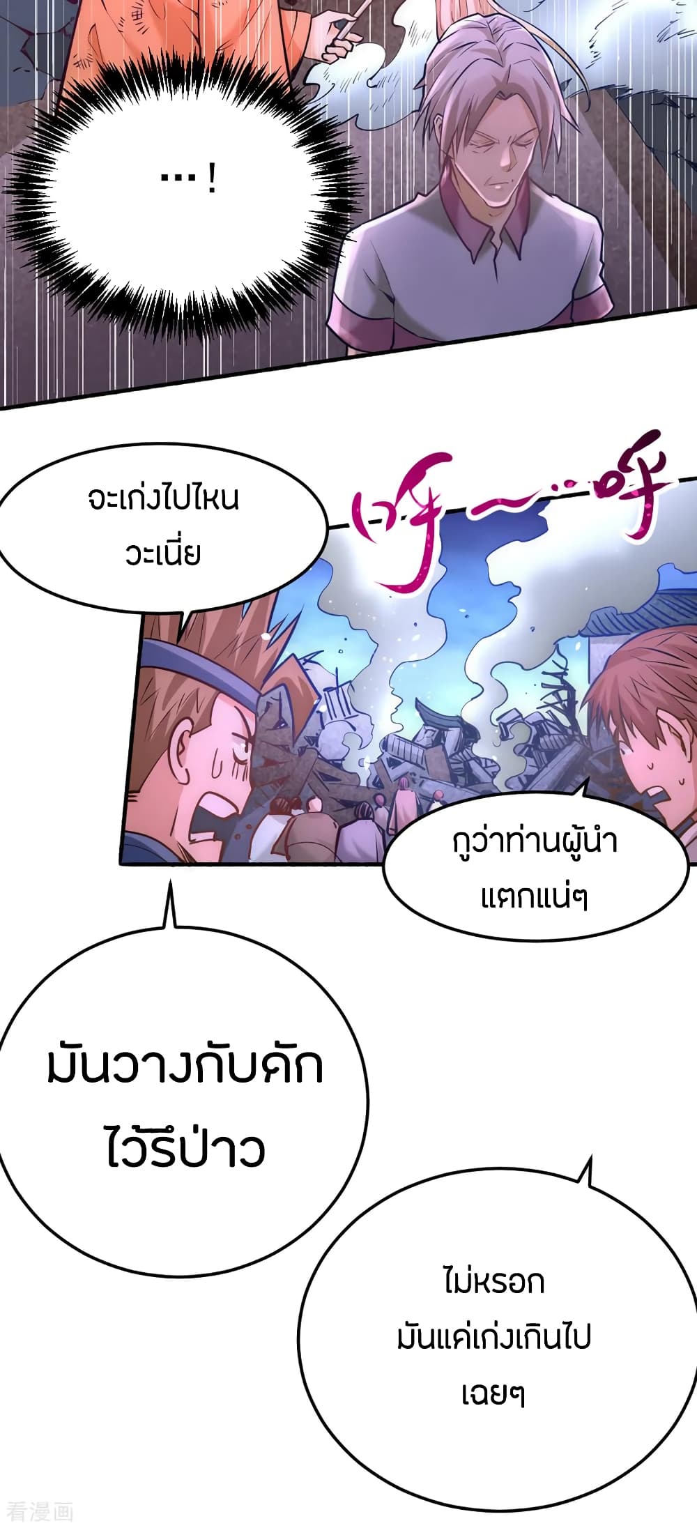 God Emperor of The City มหาเทพเซียนแห่งนคร 97-97
