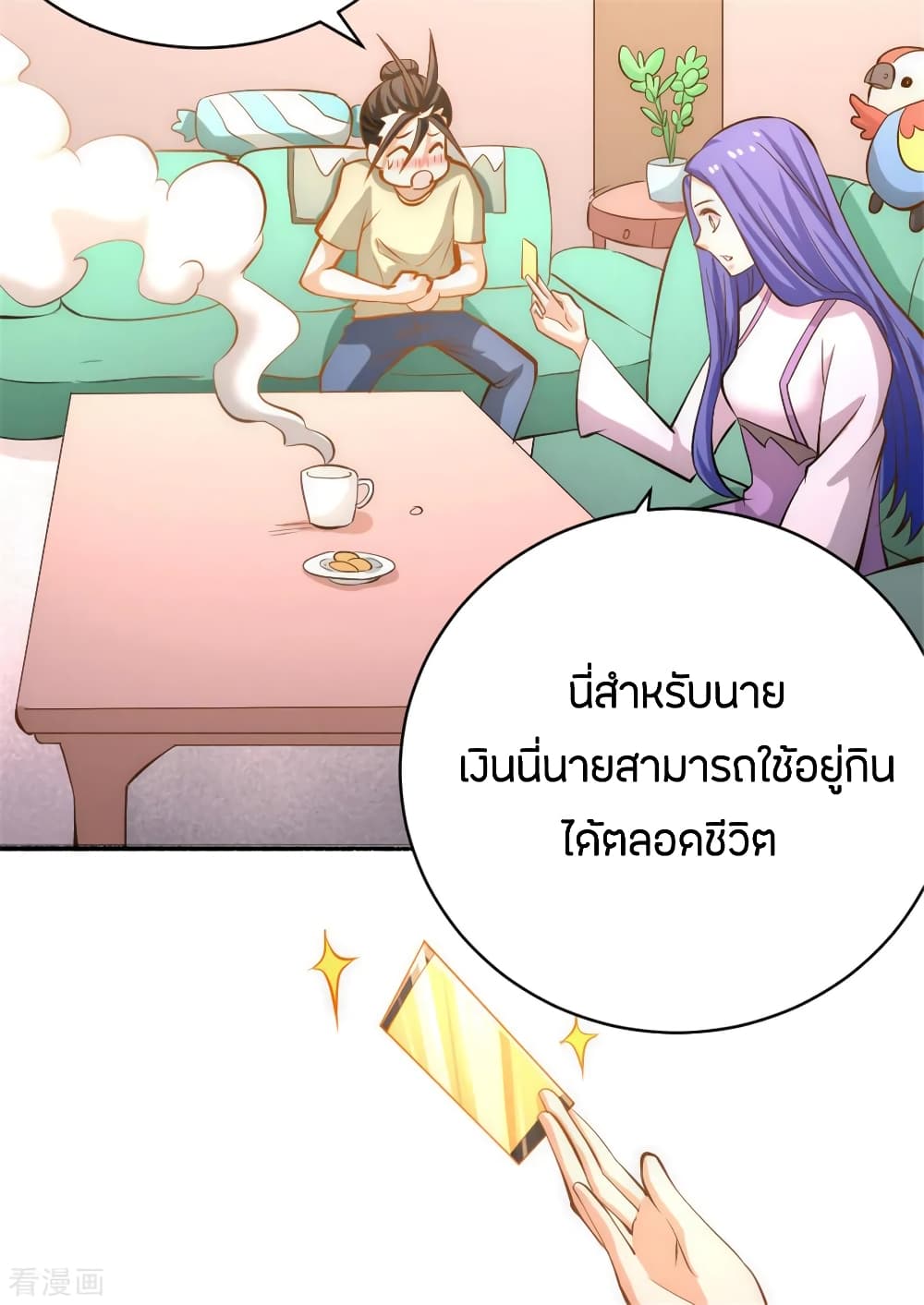 God Emperor of The City มหาเทพเซียนแห่งนคร 69-69