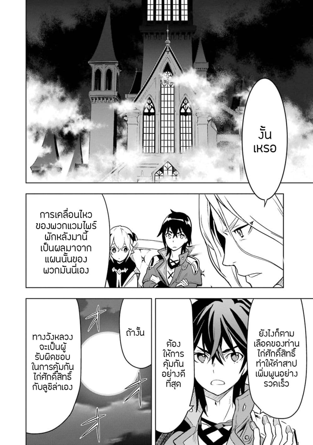 Koko wa Ore ni Makasete Saki ni Ike to Itte kara 10 Nen ga Tattara Densetsu ni Natteita 6-6