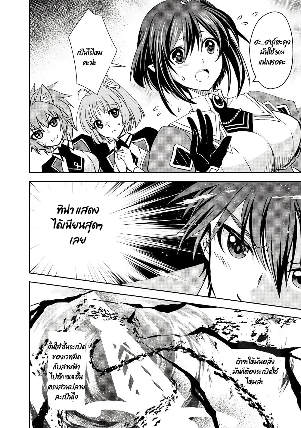 Level 1 no Saikyou kenja ~Noroi de sai kakyuu mahou shika tsukaenaikedo, kami no kanchigai de mugen no maryoku o te ni ire saikyou ni~ 6-ความสามารถของคนที่เหลือ