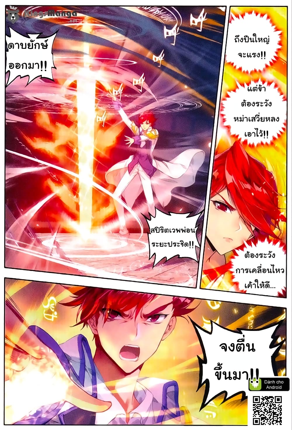 Douluo Dalu II 93-สองเสือกัปตันทีม