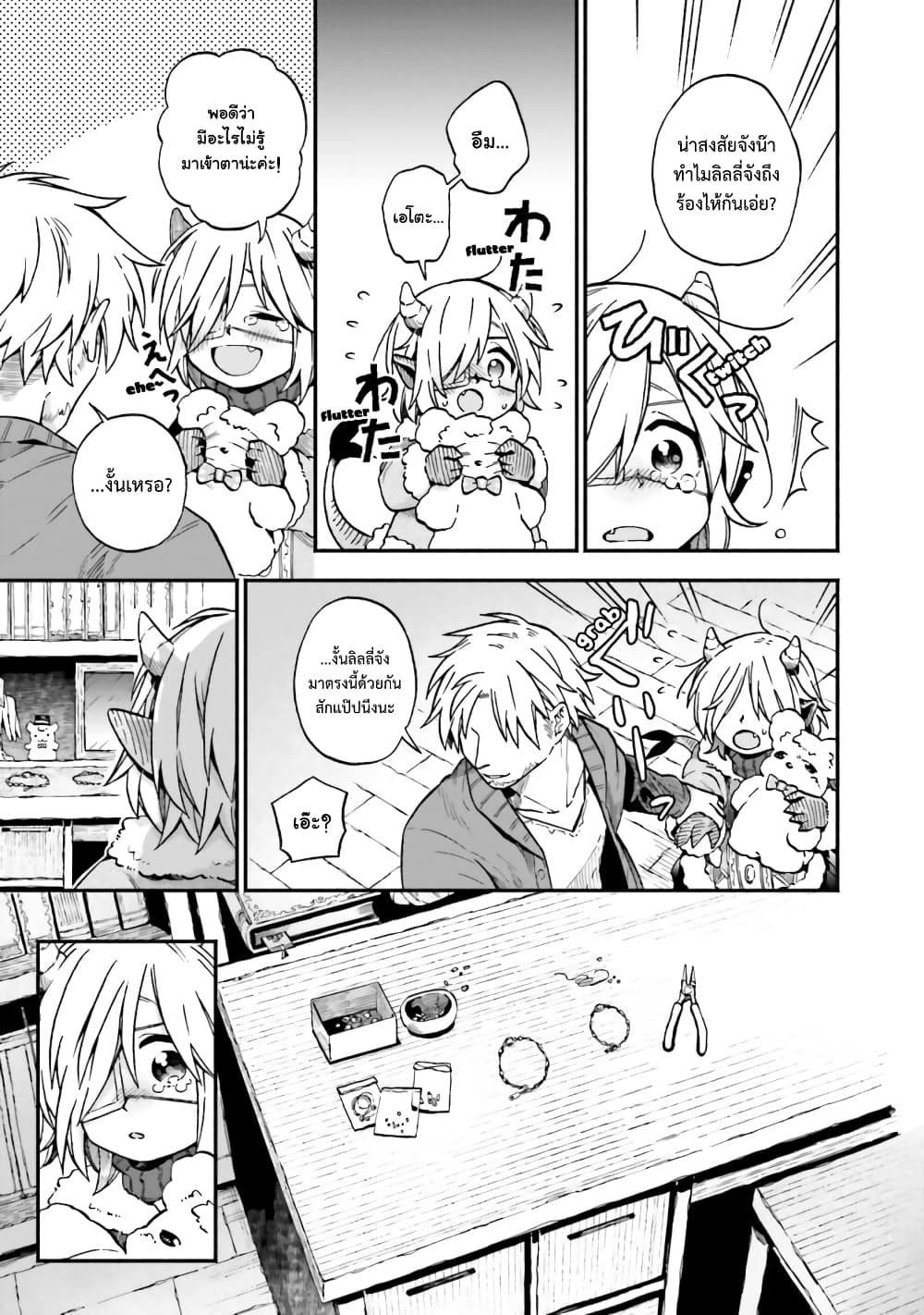 Exorcist and Devil-chan 33-Demon-chan and the charm