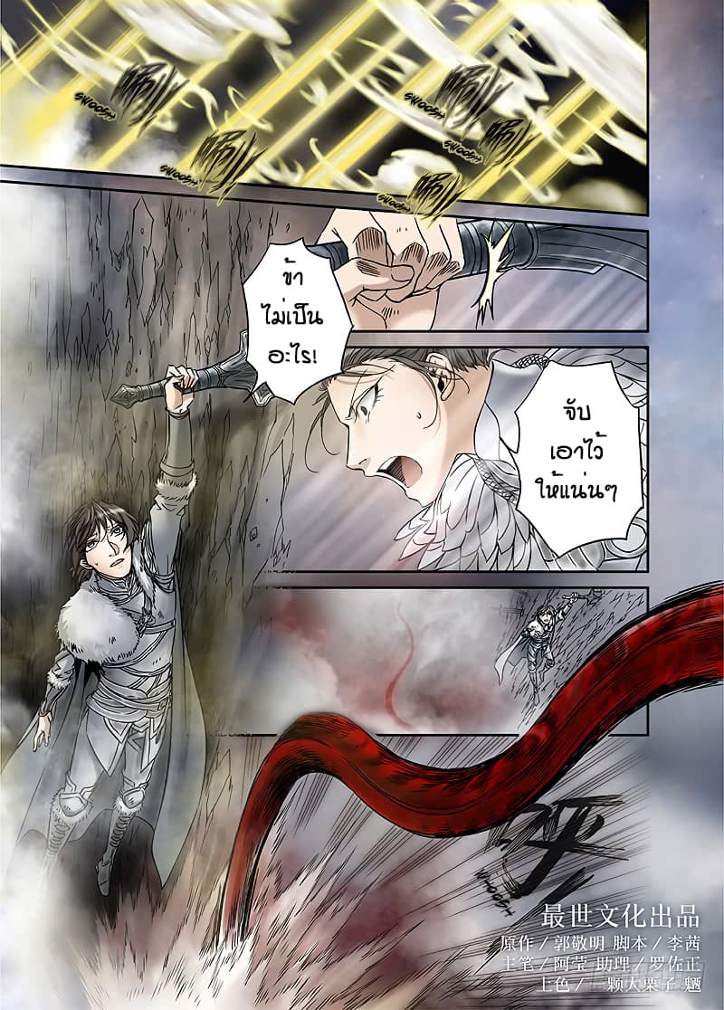 L.O.R.D: Legend of Ravaging Dynasties 11-11