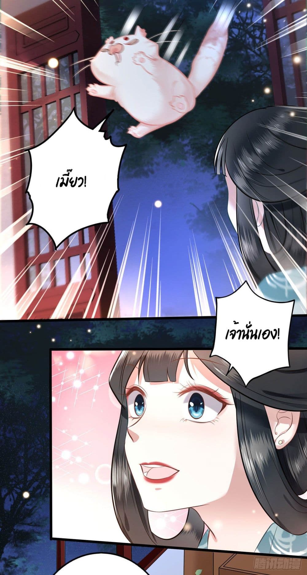 This Princess Lu Ziye รักวุ่นๆของเจ้าหญิงลู่จือเย่ 2-2