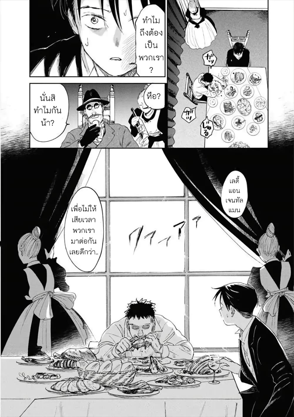 Noah of the Blood Sea เรือสยองปาร์ตี้เลือดสาด 9-อาหารจานเด็ด