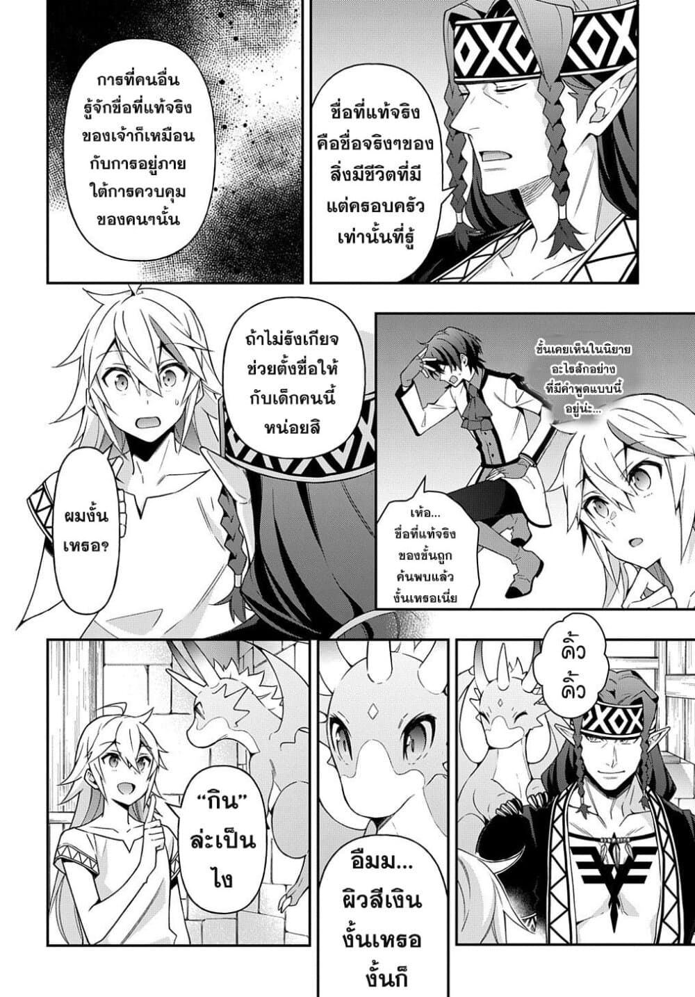 Tensei Kizoku no Isekai Boukenroku ~Jichou wo Shiranai Kamigami no Shito~ 25-25