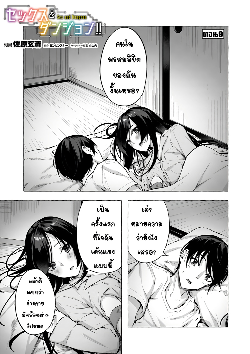 Sex and Dungeon! 9-9