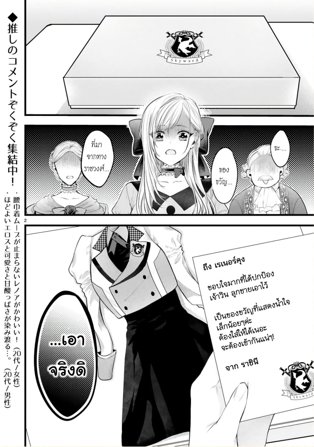 Shinyuu Ouji to Koshiginchaku ~Oshi no Ouji ni Kyuukon Sarete Komattemasu~ 4-ความจริงก็รู้อยู่