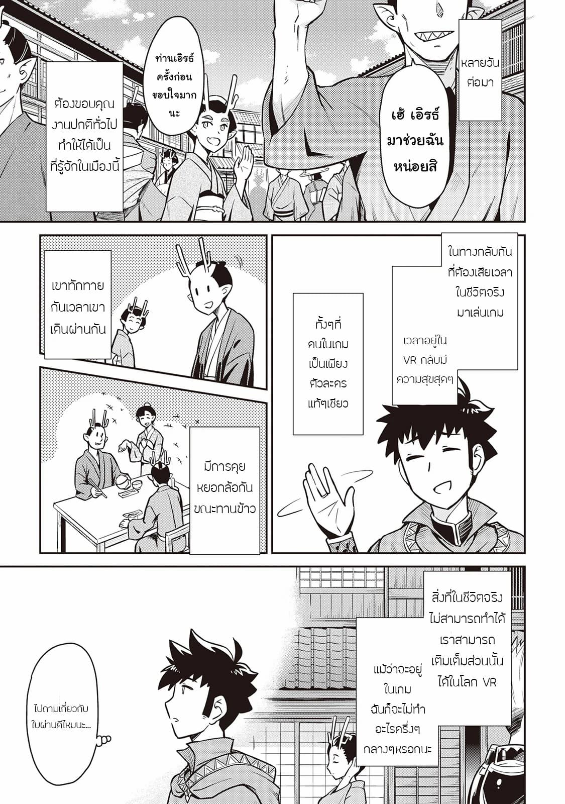 Toaru Ossan no VRMMO Katsudouki 50-50