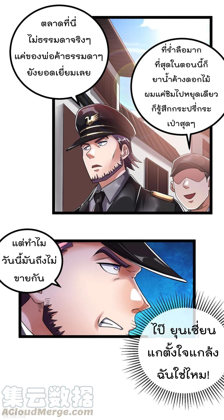 Immortal King of City ราชาอมตะแห่งนคร 77-77
