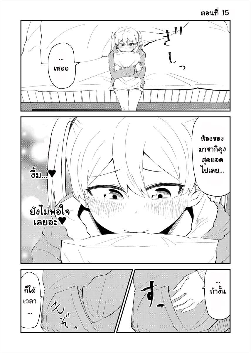 Tonari no Idol-san ไอดอลห้องข้างๆ 15-15
