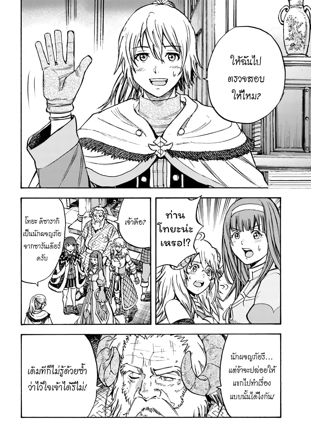 Shoukan sareta Kenja wa Isekai wo Yuku - Saikyou nano wa Fuyou Zaiko no Item deshita 17-ชัยชนะ