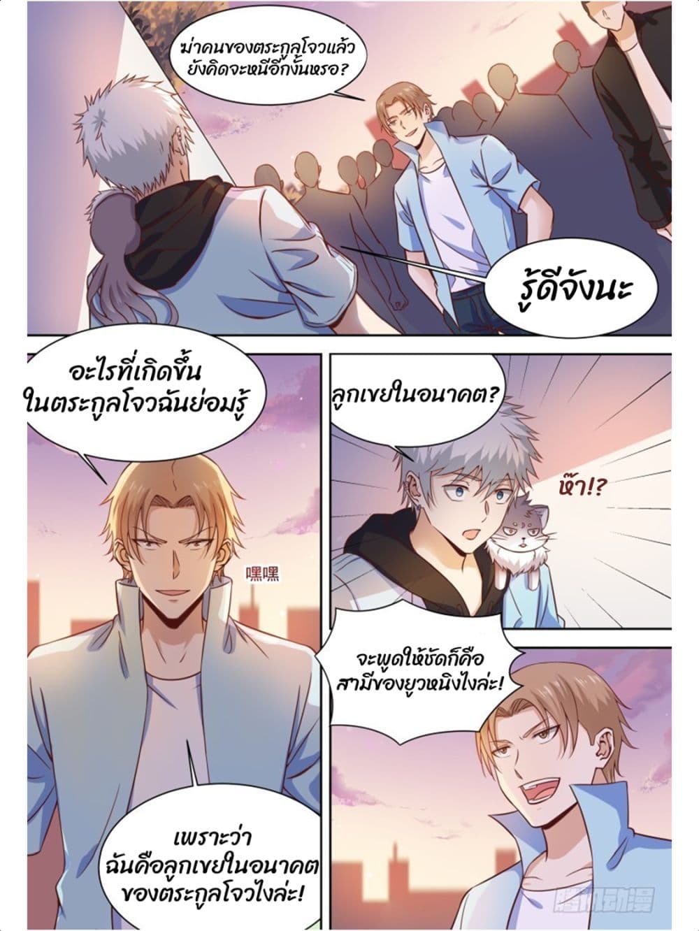 Campus Martial Gods 19-19