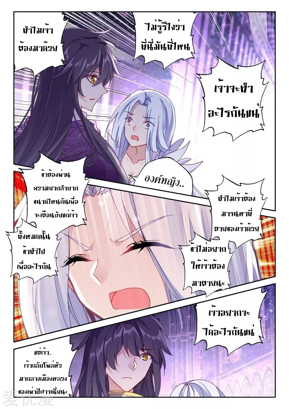 Shen Yin Wang Zuo ผนึกเทพบัลลังก์ราชันย์ 135-135
