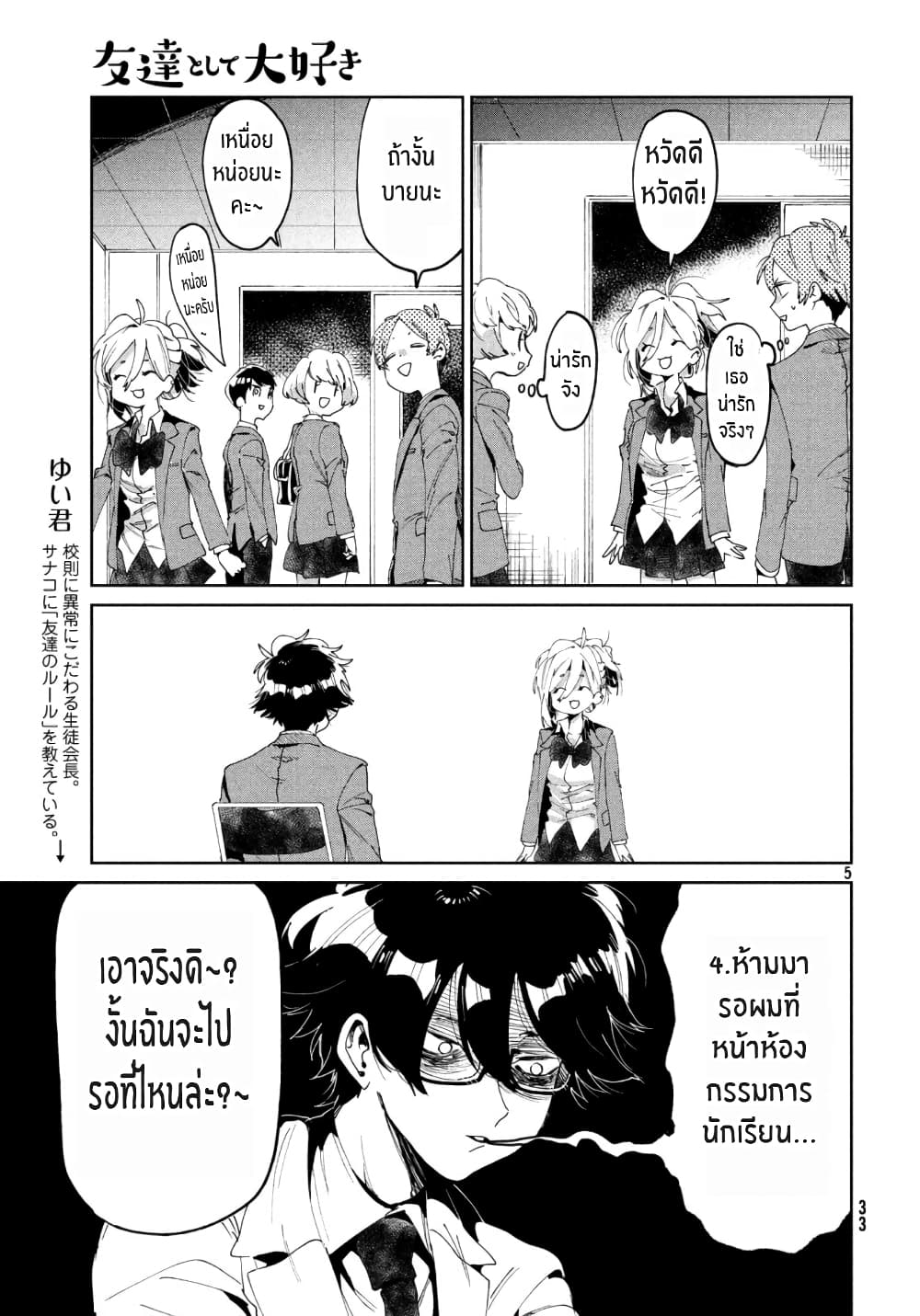 I Love You, As a Friend ฉันรักนาย ในแบบเพื่อน 4-มันขึ้นอยู่กับคุณ