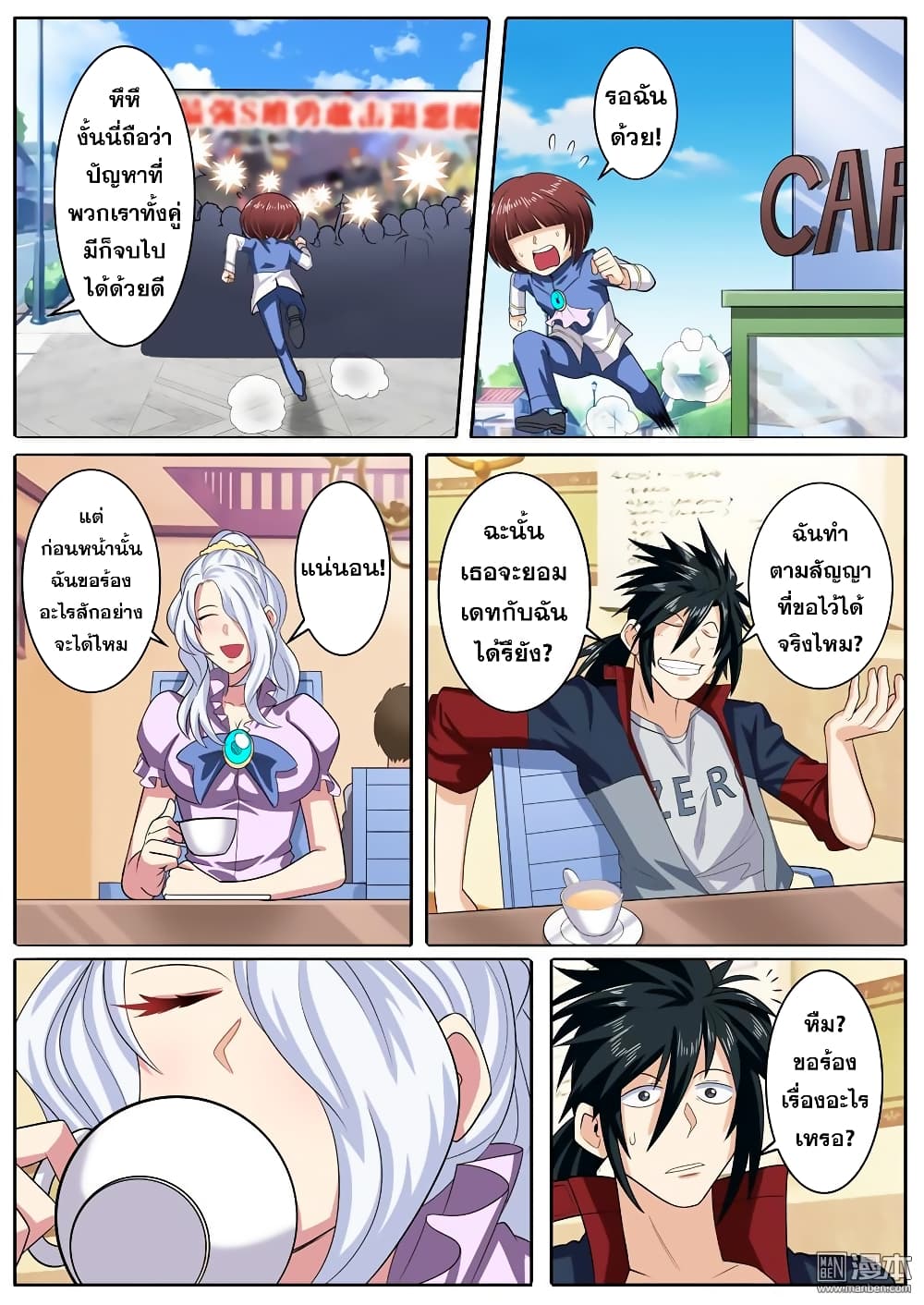 Hero? I Quit A Long Time Ago ฮีโร่น่ะหรอ? ฉันเลิกเป็นมานานแล้ว 107-107